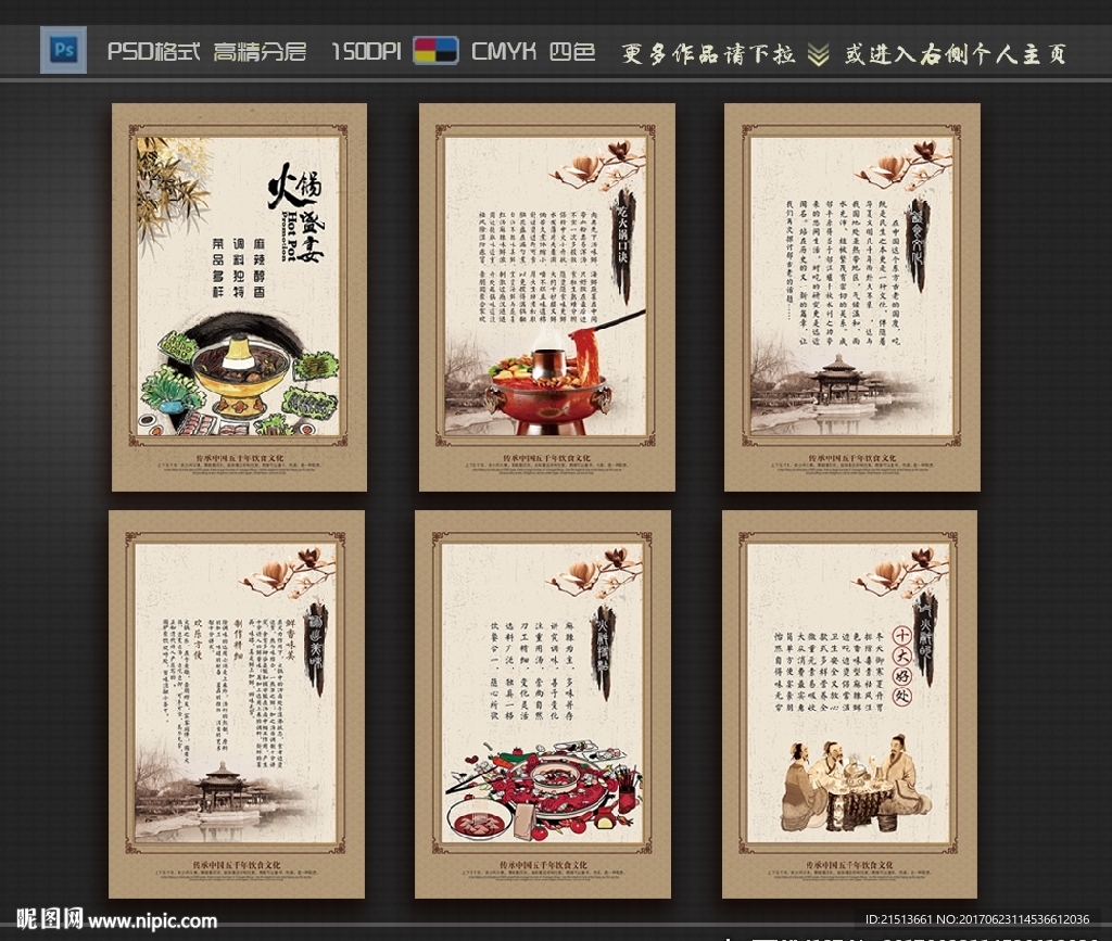 火锅文化
