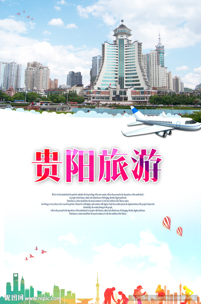 贵阳