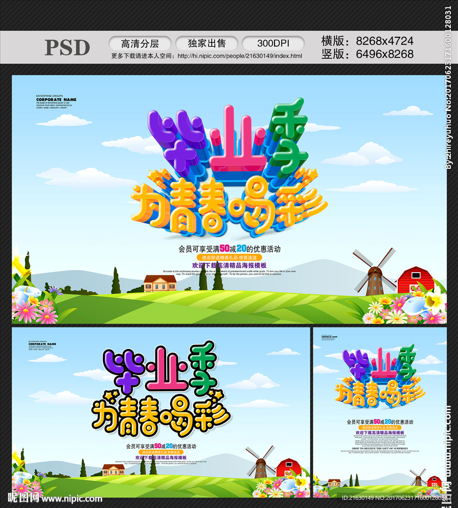 毕业季