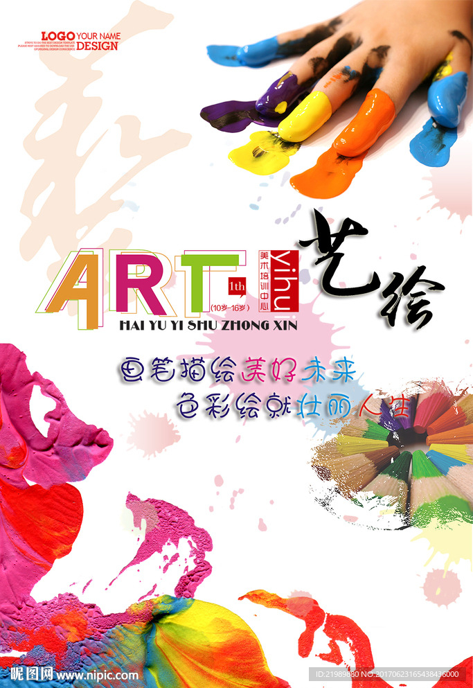 暑假艺术美术培训班海报