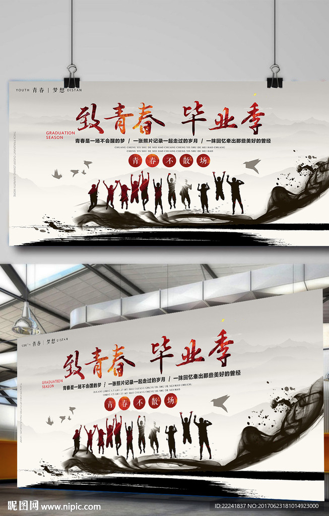 致青春毕业季海报