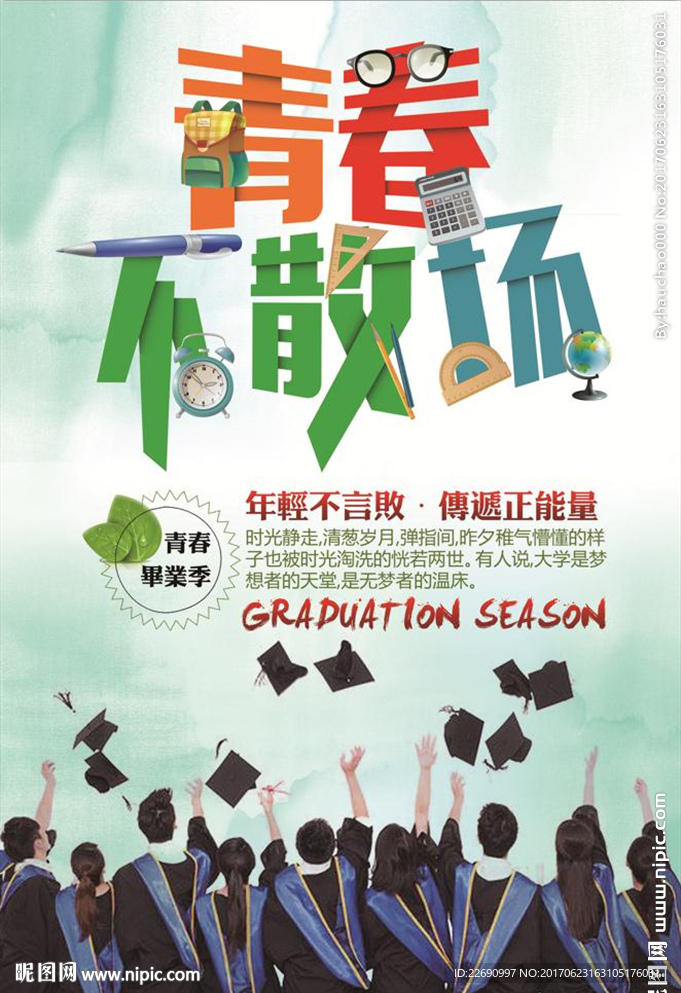 毕业季图片