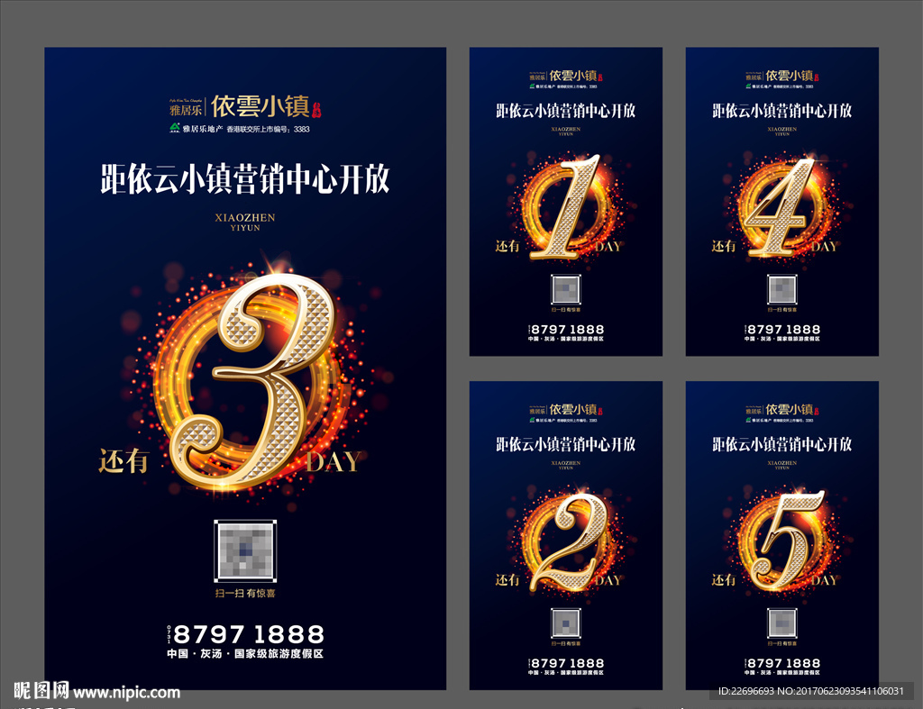 营销中心开放倒计时