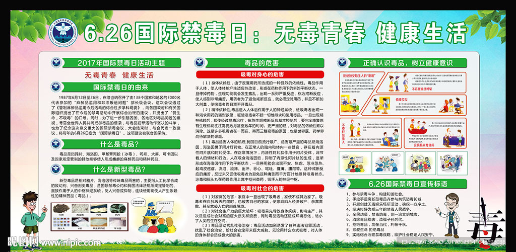 禁毒宣传展板