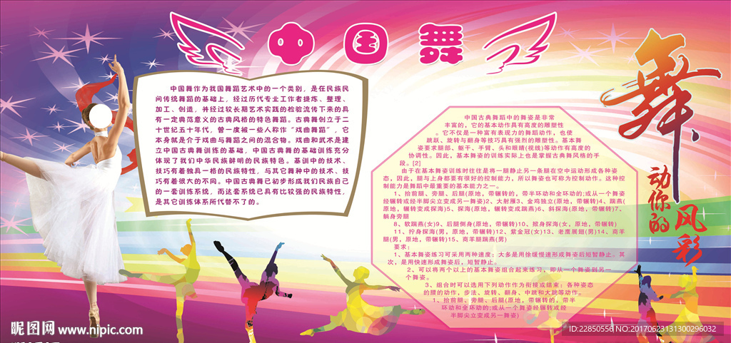 舞蹈展板  舞蹈海报