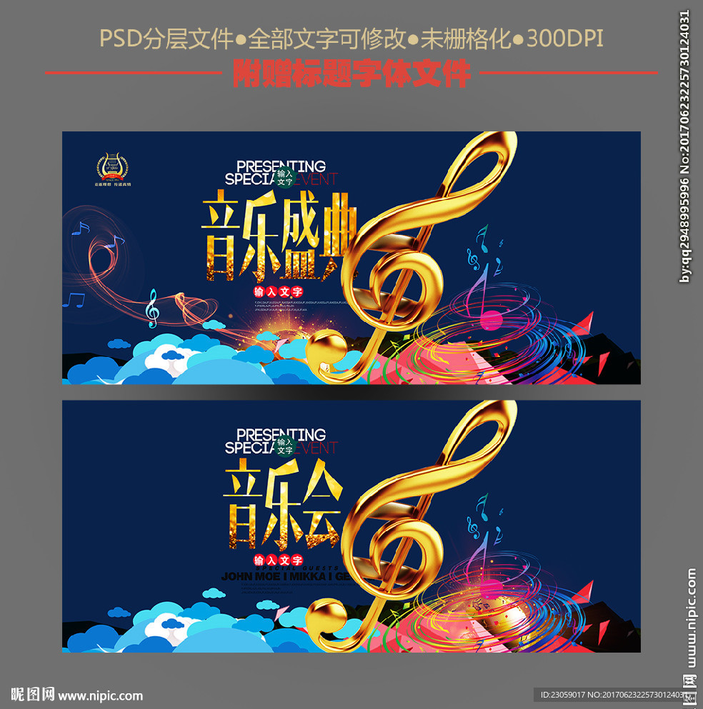 音乐会 音乐盛典