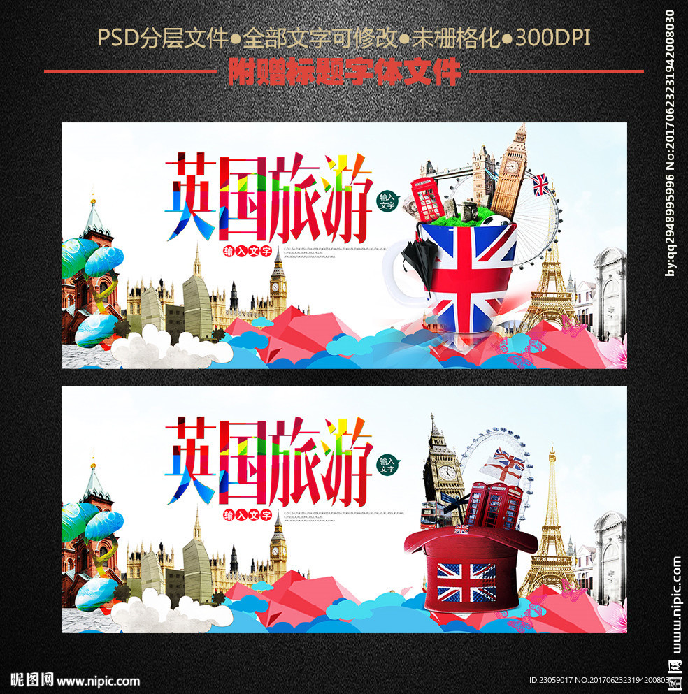 英国旅游海报