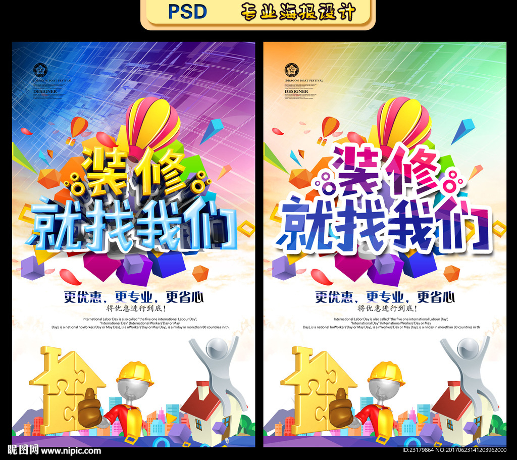 装修