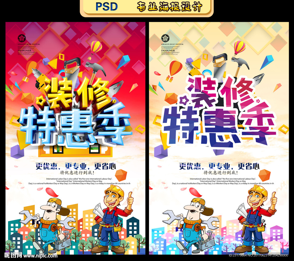 装修