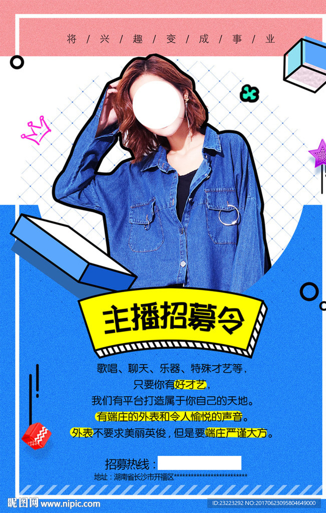 主播海报