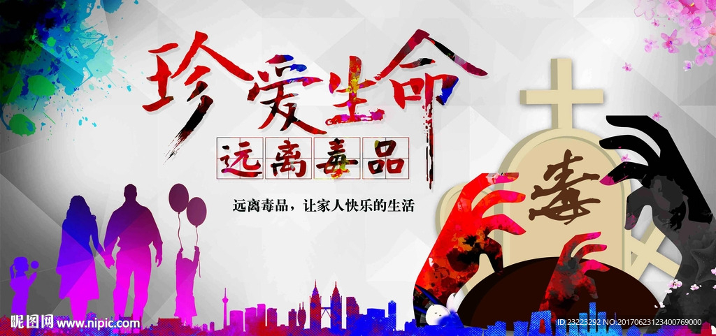禁毒宣传栏