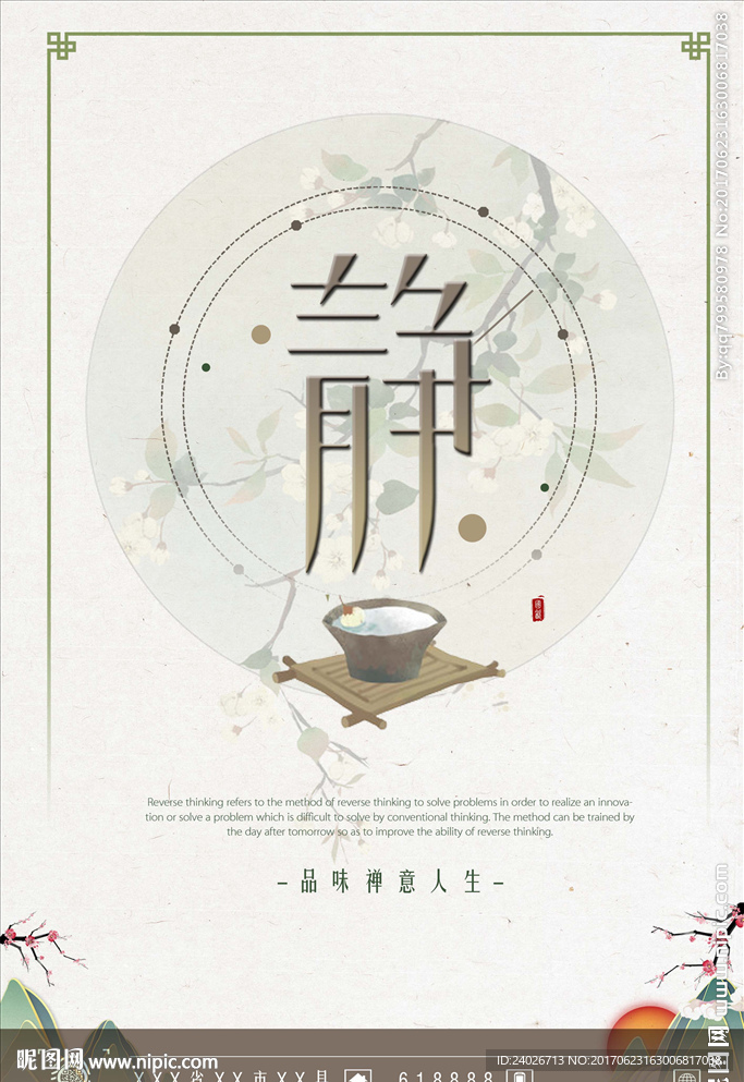 宁静致远