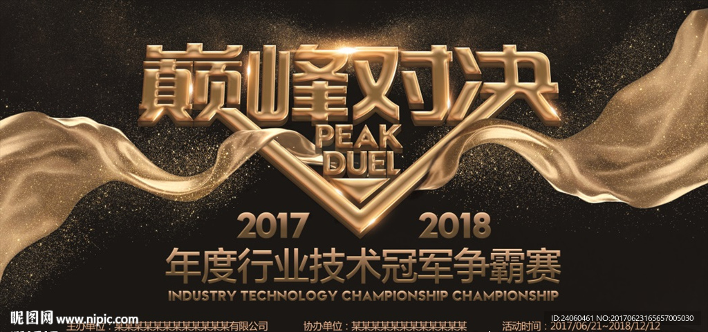 黑金炫酷企业巅峰对决地产海报