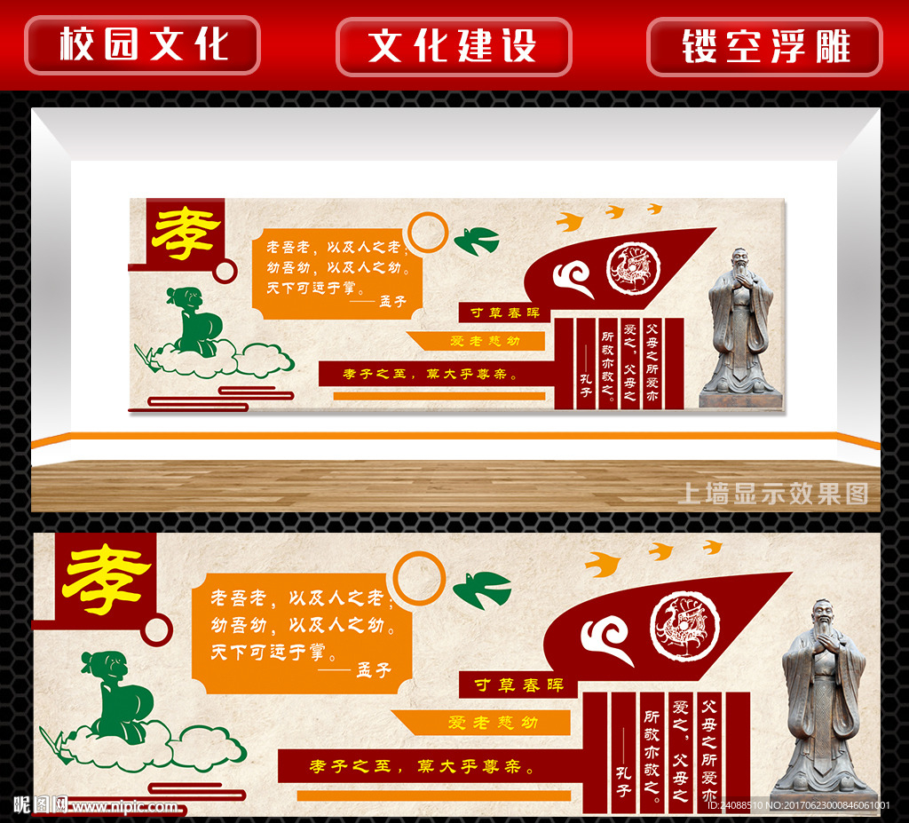 传统美德 孝文化 学校文化墙