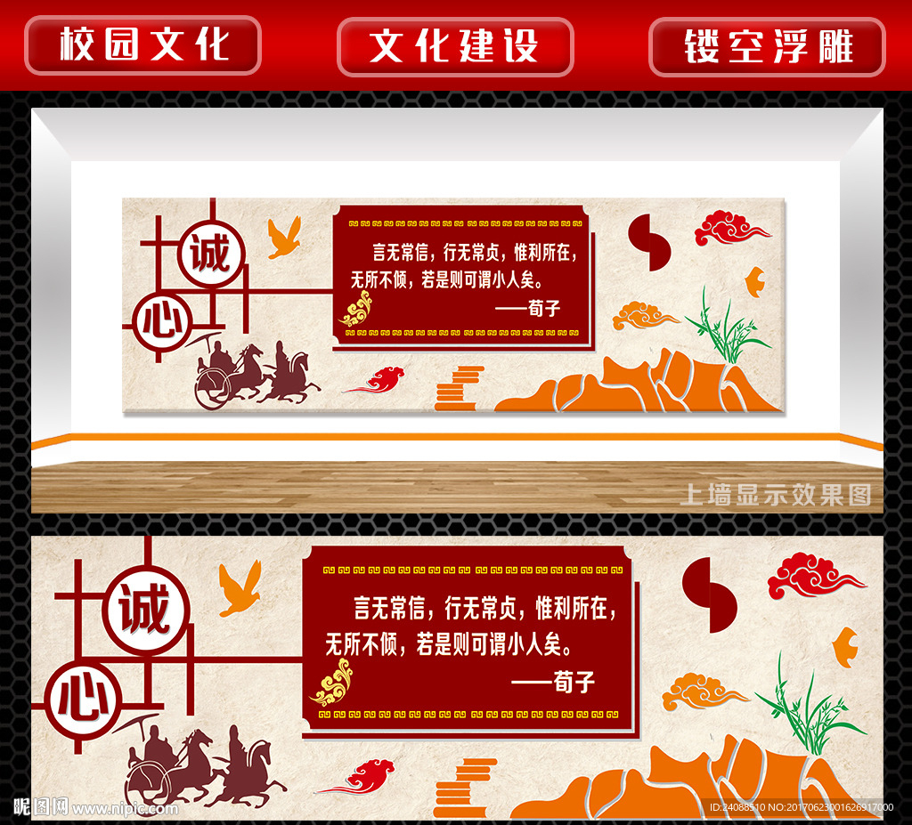 学校文化墙