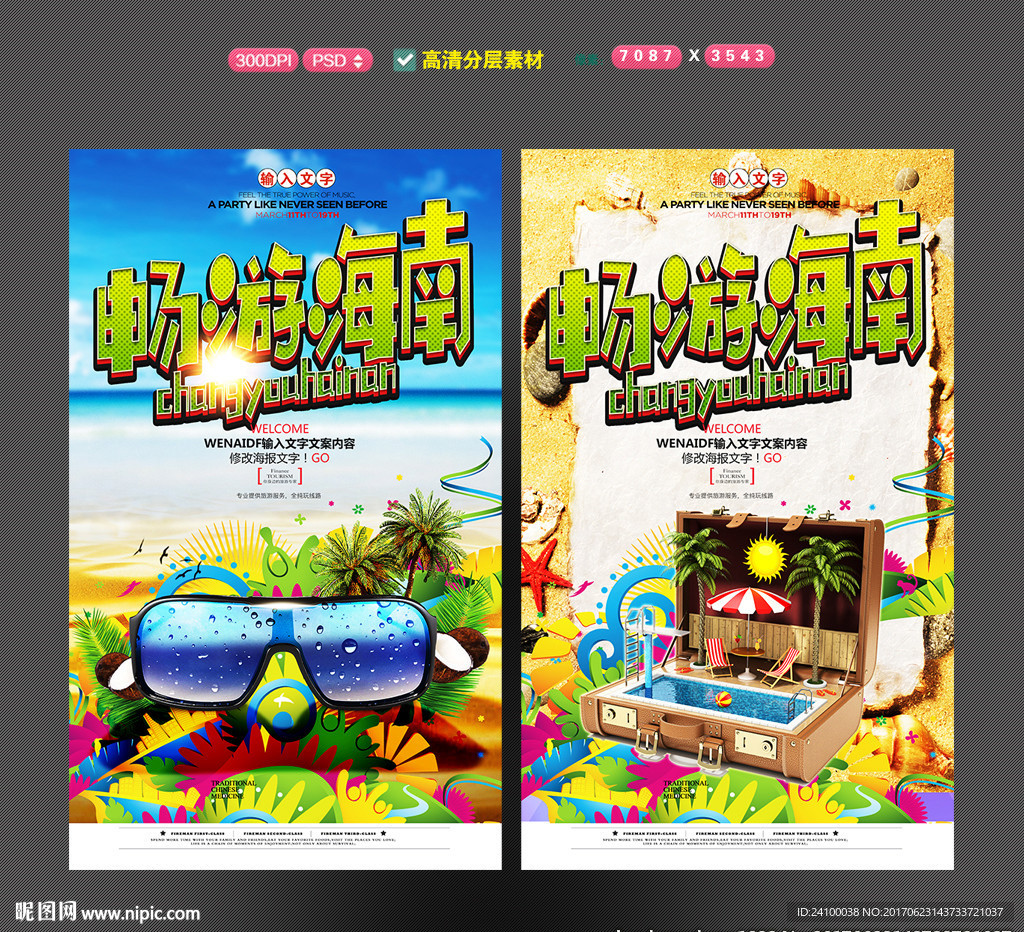 海南旅游