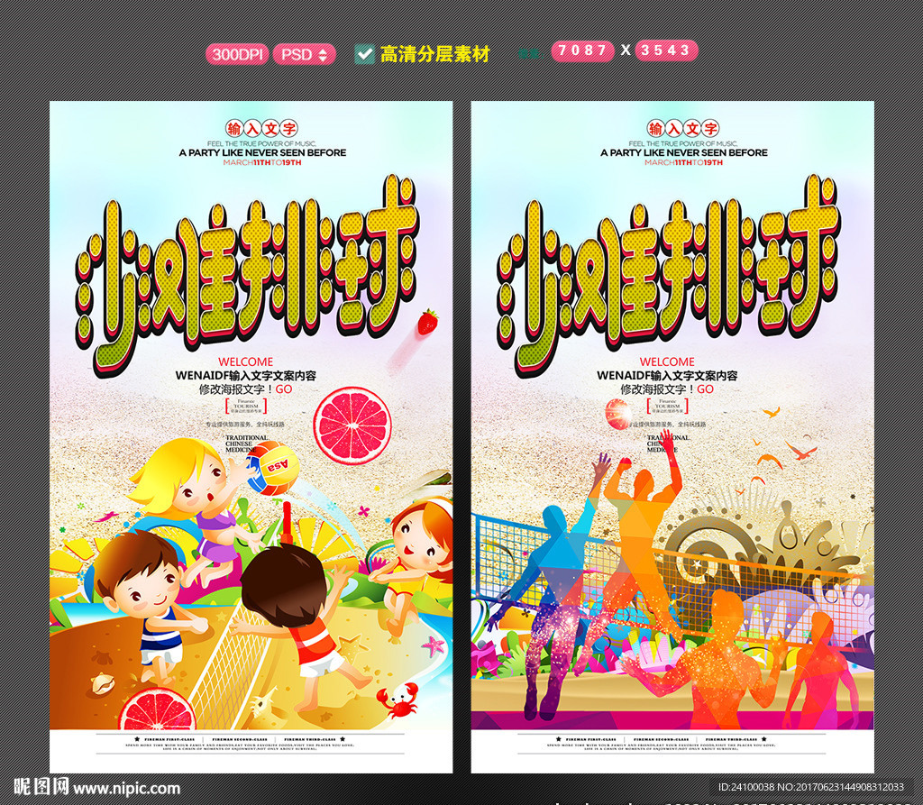 沙滩排球