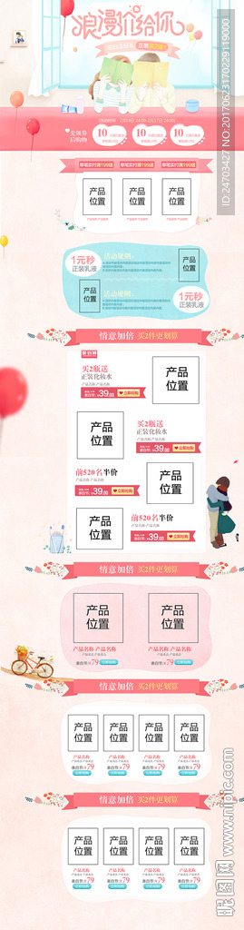 手绘创意美妆护肤店铺首页