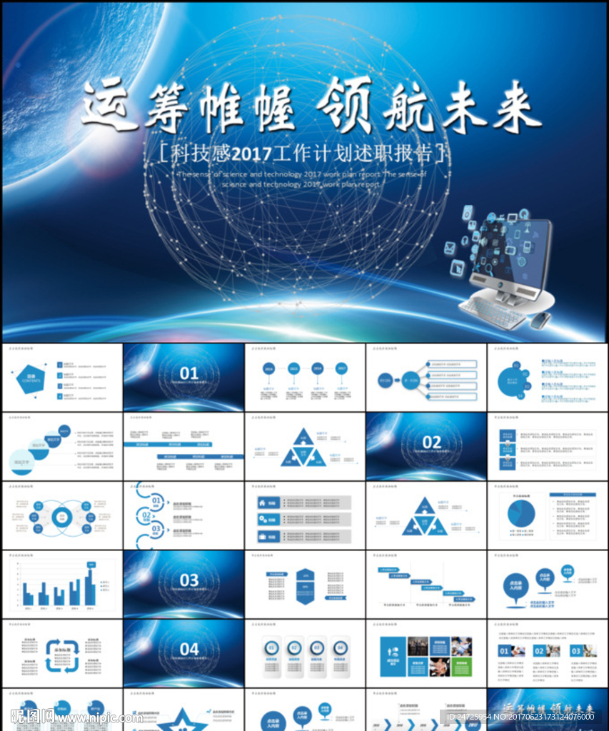 商务科技工作汇报PPT模板
