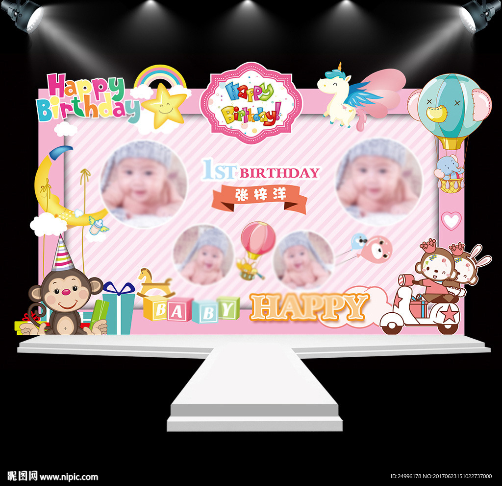 卡通乐园主题宝宝生日宴会舞台背