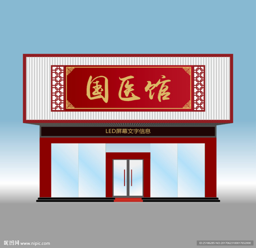 国医馆招牌门面装饰
