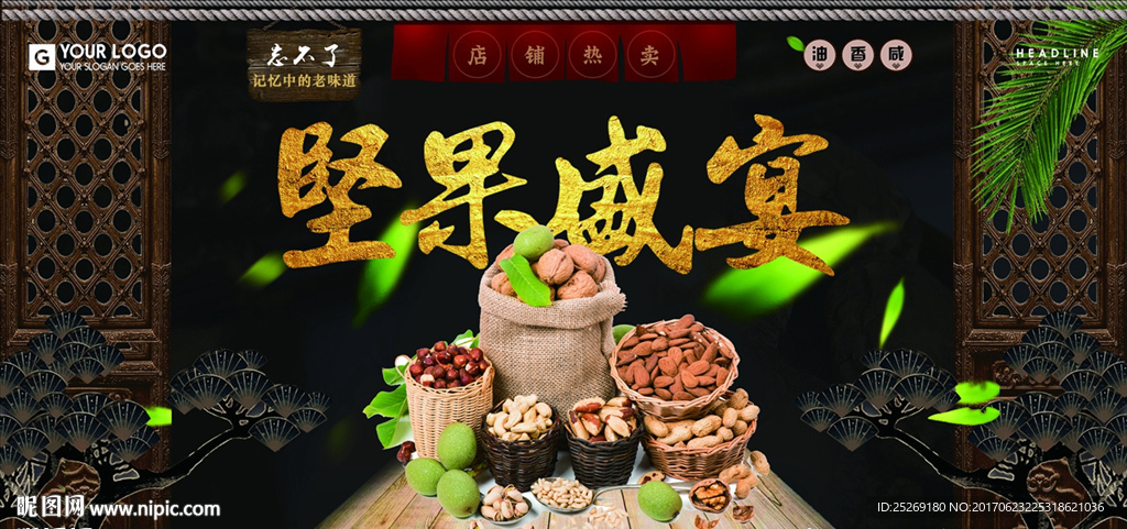 坚果