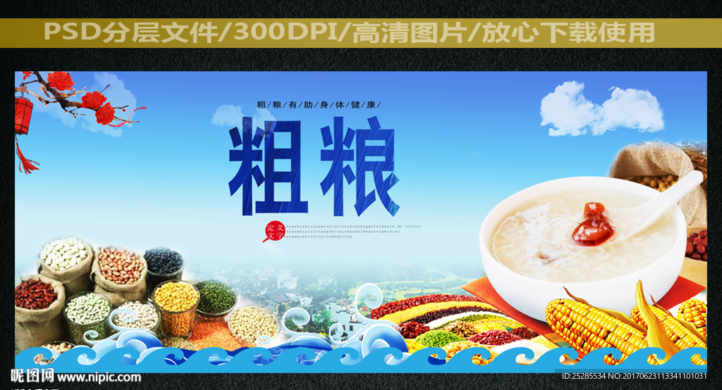 粗粮