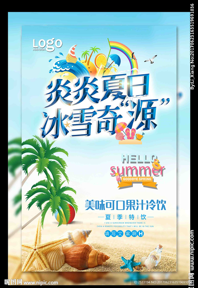 夏日海报