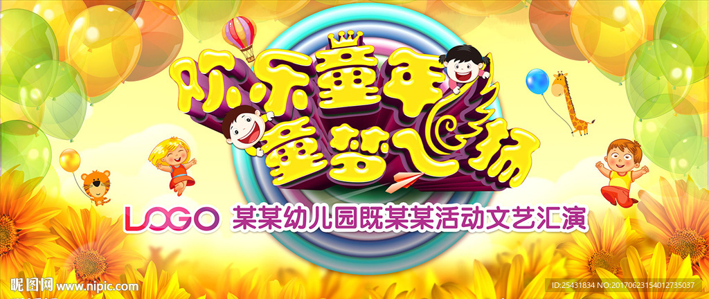 欢乐童年 童梦飞扬