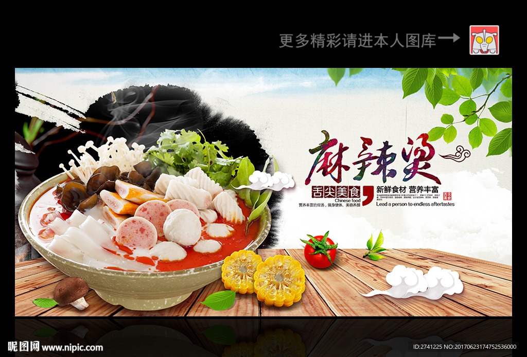麻辣烫