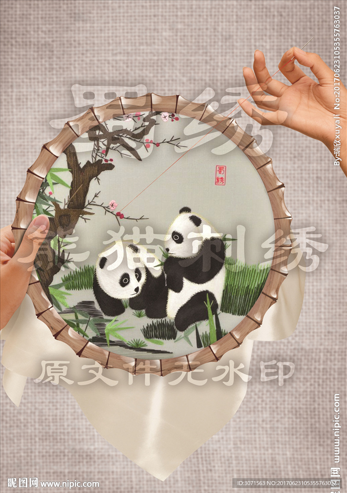 熊猫刺绣图案