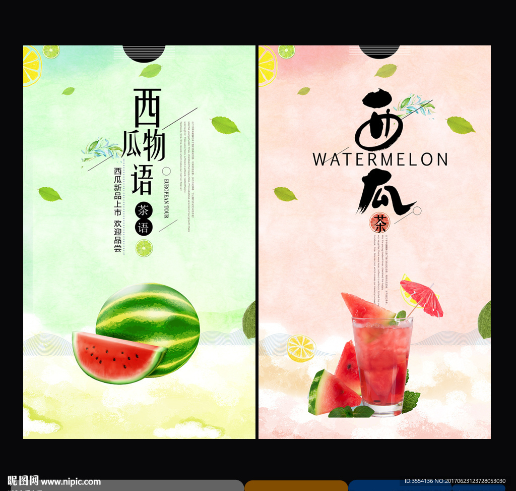 西瓜