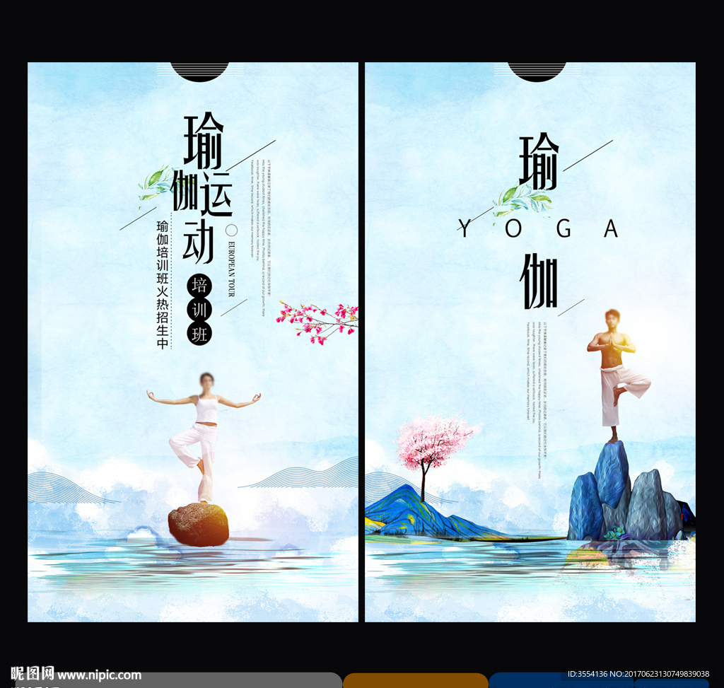 瑜伽