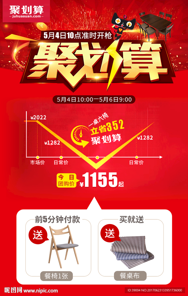 品牌团海报     聚划算海报