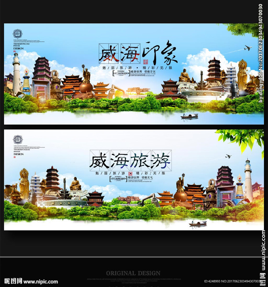 威海