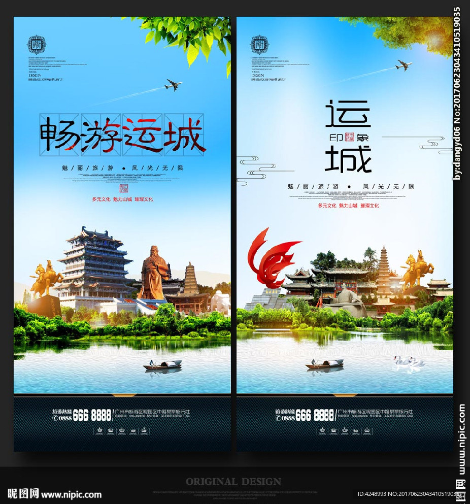 运城