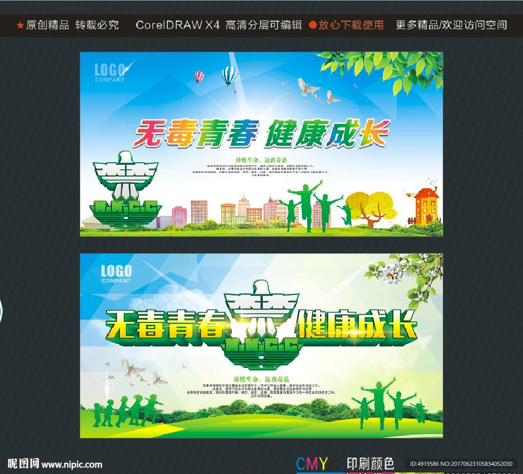 无毒青春 健康成长