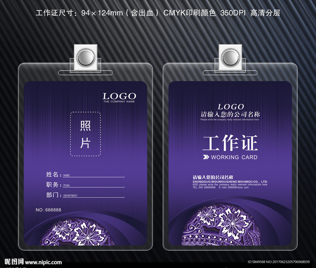 胸牌