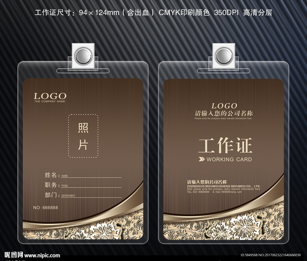 胸牌