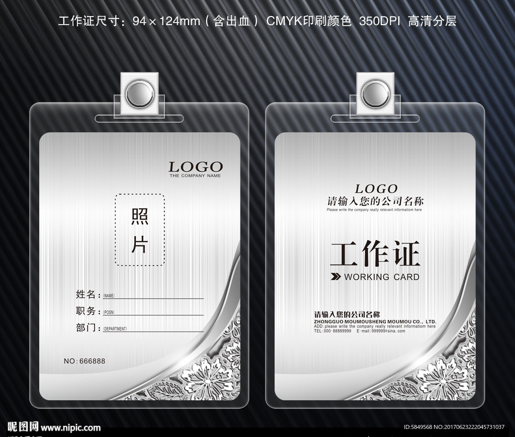 胸牌