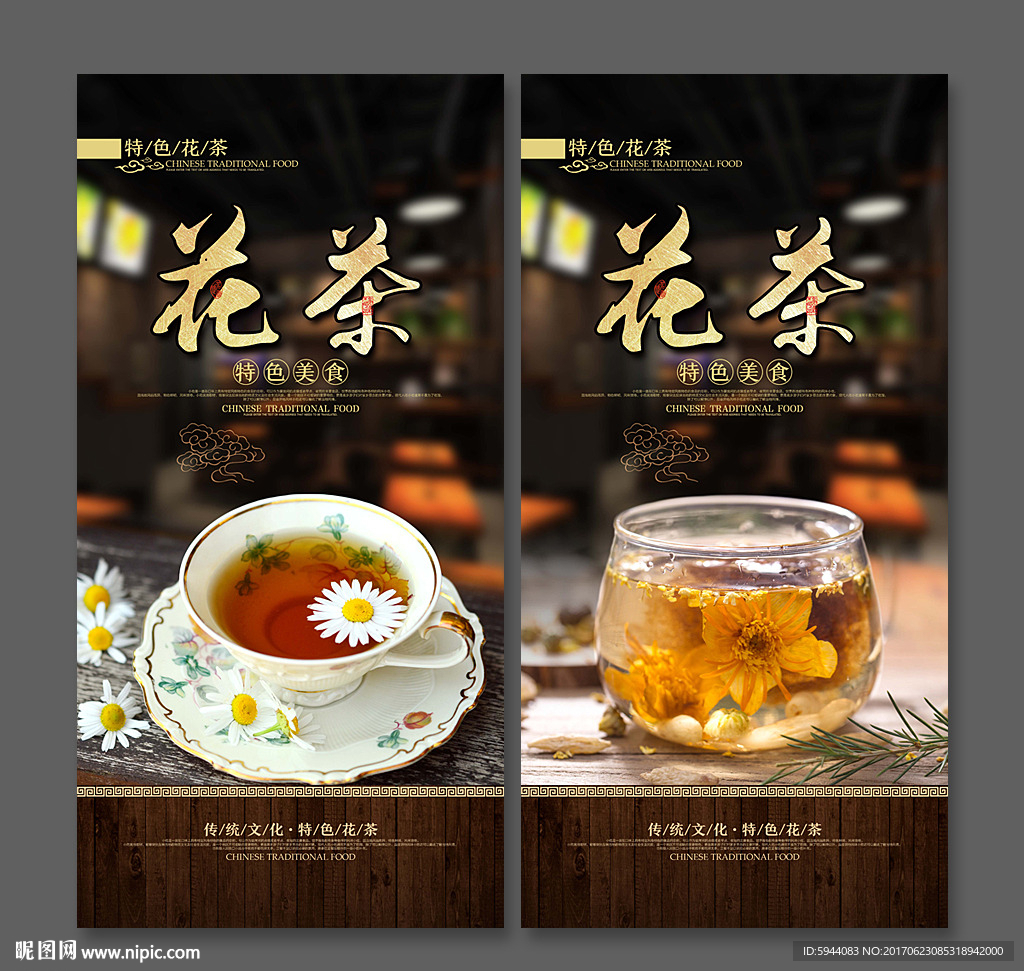 花茶