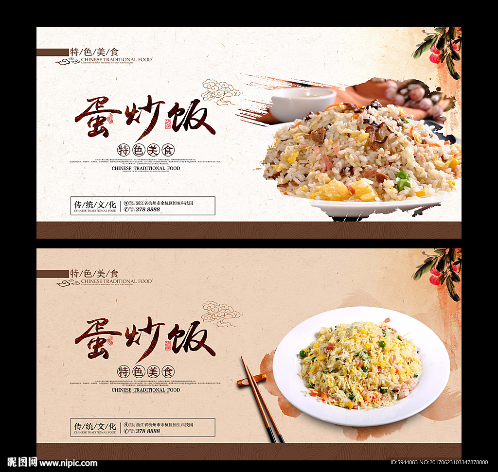 蛋炒饭