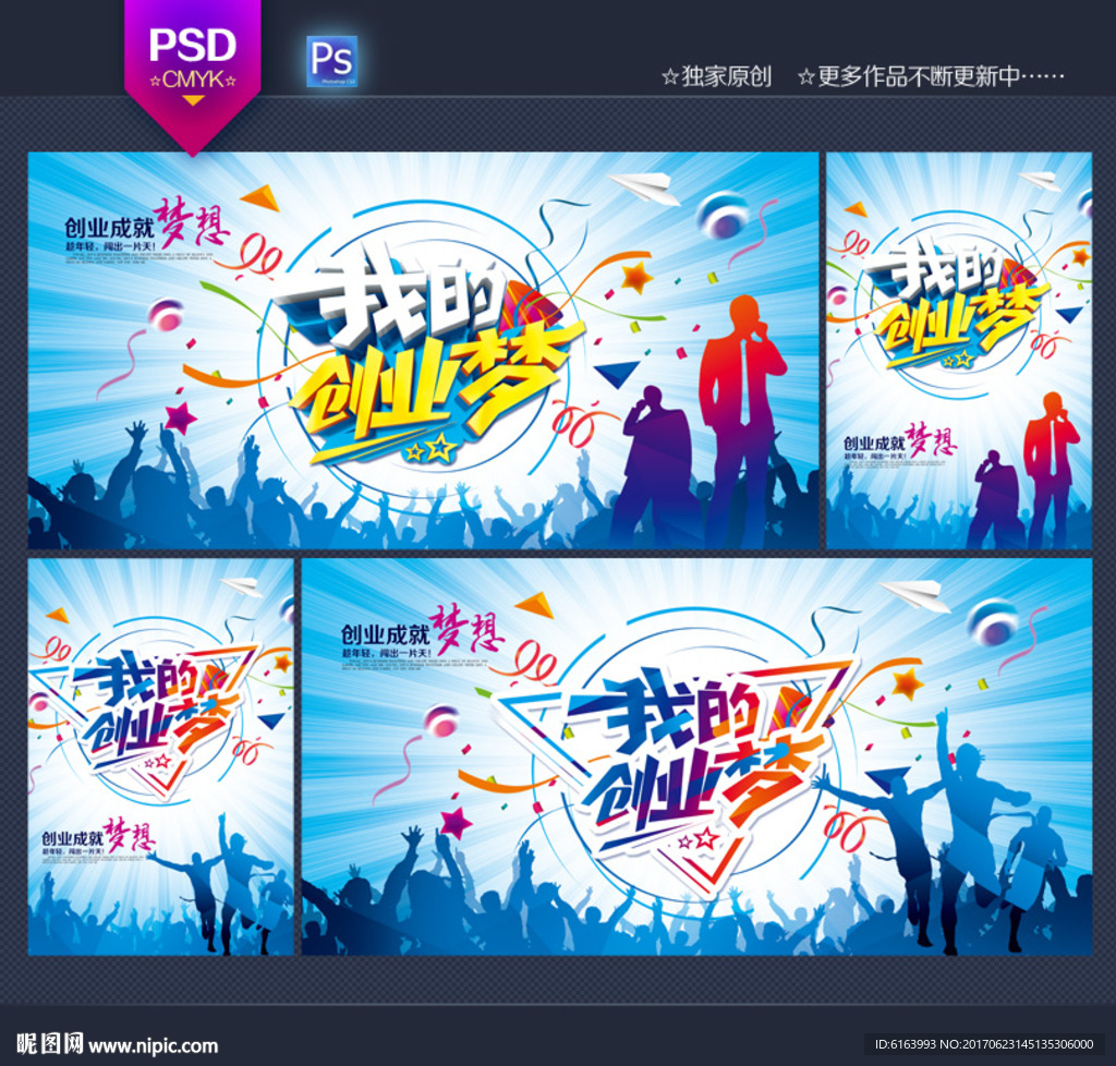 创业海报