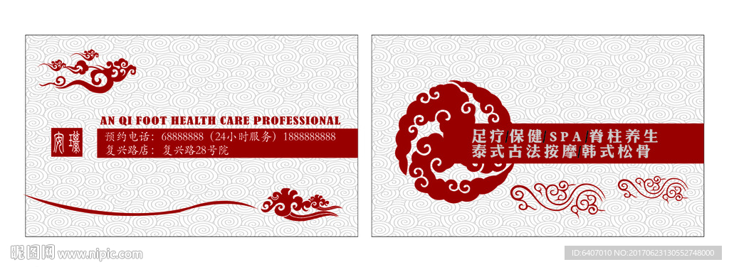 祥云名片矢量图