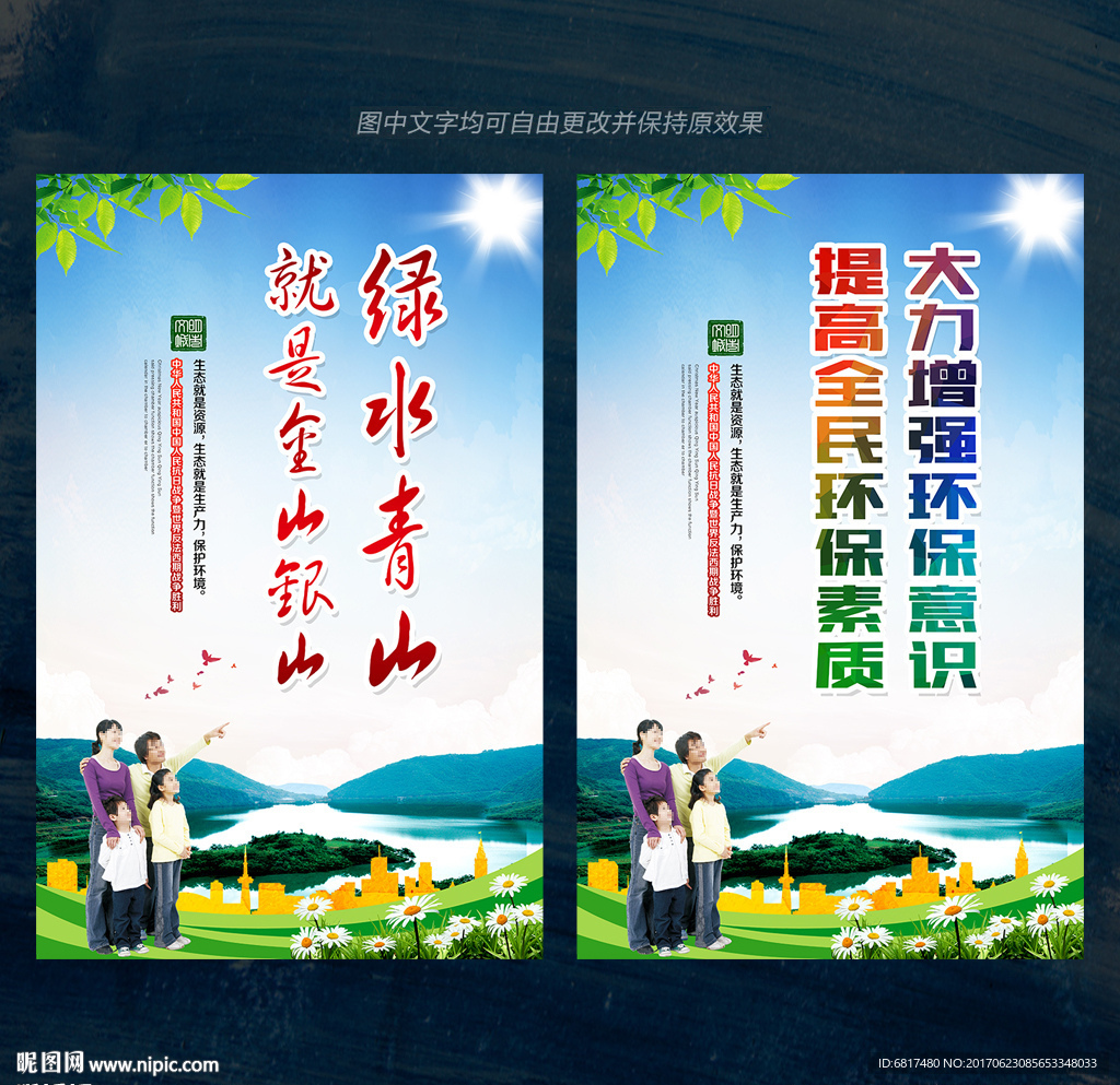 绿水青山就是金山银山