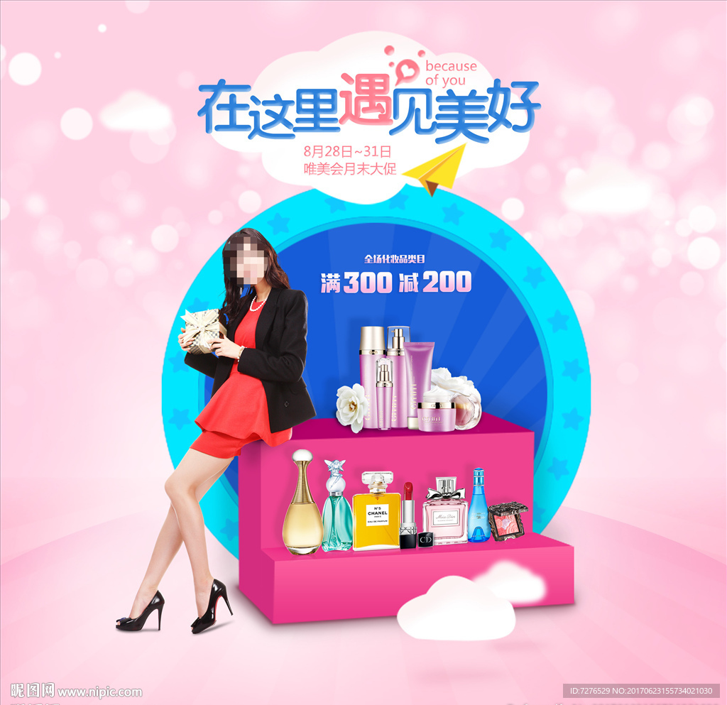 遇见粉色唯美化妆品电商促销海报