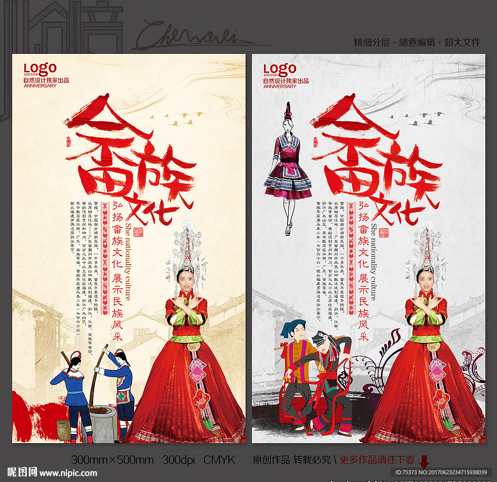 畲族