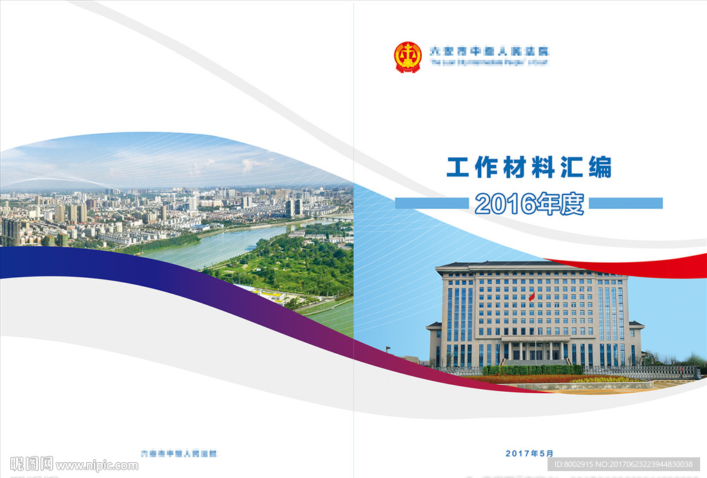 材料汇编  封面设计