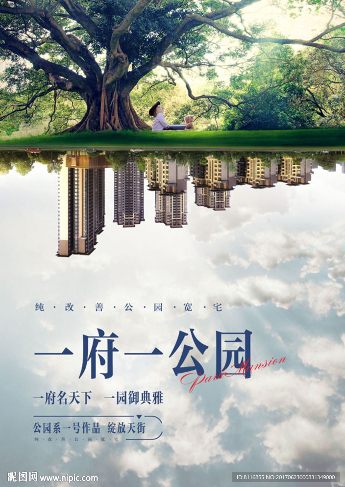 公园城市倒影海报