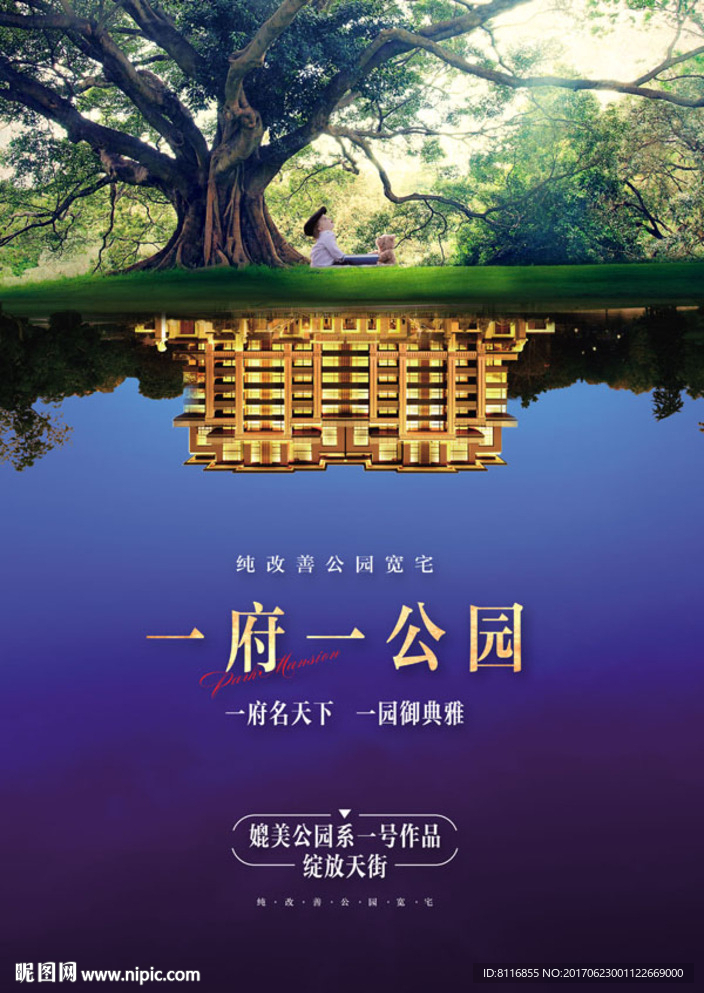 售楼部夜景创意海报